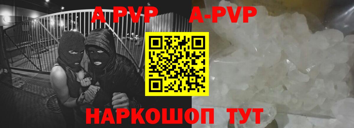 A PVP Соль Фрязино