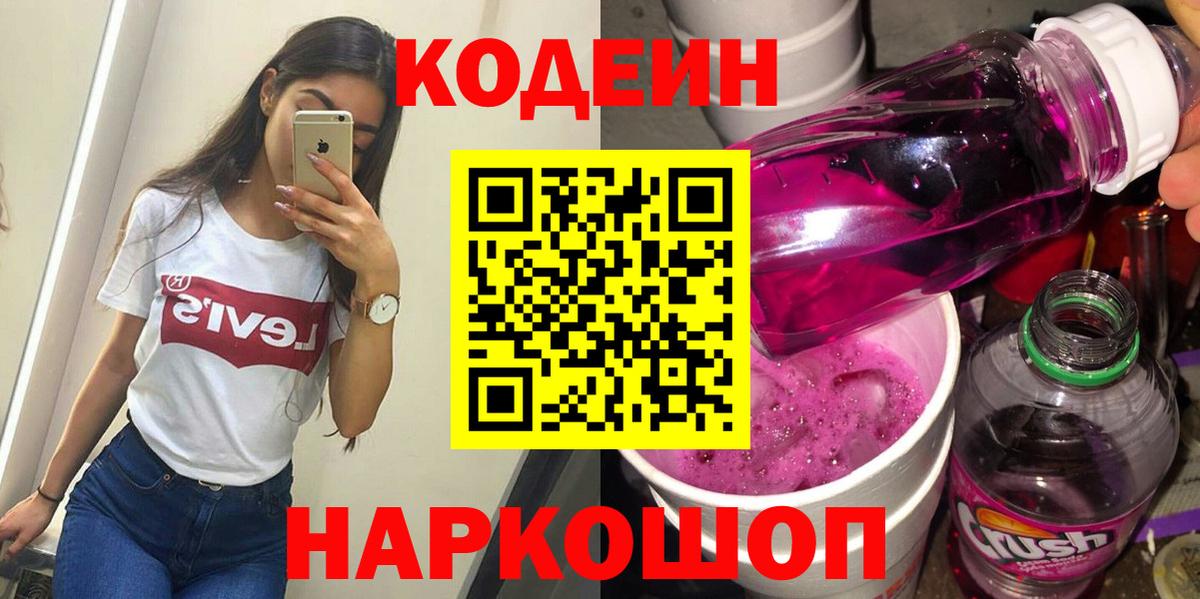 Фрязино  Кодеин напиток Lean (лин)  Кодеин напиток Lean (лин)  Вход с VPN 