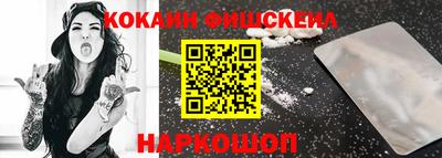 кокаин Малгобек