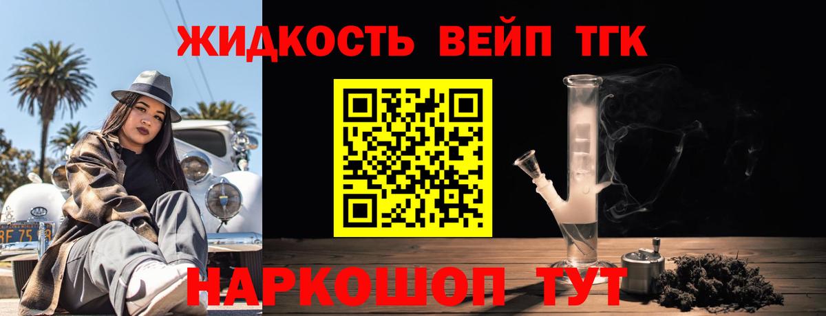 ТГК жижа Фрязино